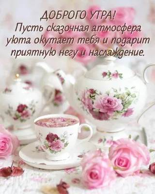 написать #какнаписать #доброеутро #девушке #дляпарней #парни #девушка... |  TikTok