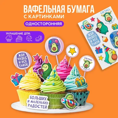 Картинка 53 на вафельной бумаге 0,5 мм (ID#1930518746), цена: 25 ₴, купить  на Prom.ua