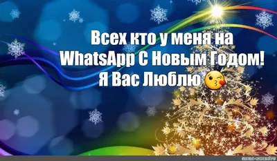 Приглашаем встретить Новый год! | Кафе Рандеву