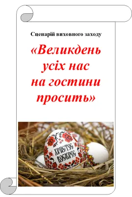 Великдень, Пасха, Easter | Gingerbread house, Birthday candles, Happy easter