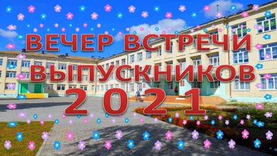 Что надеть на встречу выпускников женщине, чтобы выглядеть впечатляюще |  Блог стилистки | Дзен