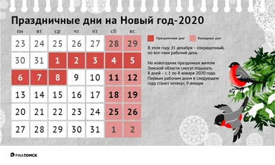 Утверждены праздничные и выходные дни на 2019 год | Новости Саратова и  области — Информационное агентство \"Взгляд-инфо\"