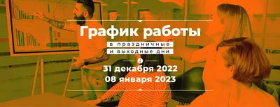 Праздничные и выходные дни в 2023 году - график утвержден