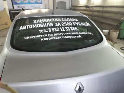 Виниловые наклейки-надписи на заднее стекло автомобиля Садись, пристегнись  - Купить в Украине