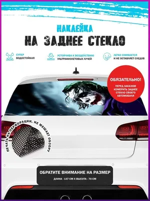 Изготовление и монтаж наклейки на заднее стекло автомобиля Toyota Caldina |  РК «БортРеклама»