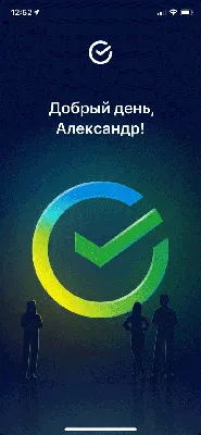 СберБанк Онлайн - Конкурс «Золотой сайт и Золотое приложение 2020»