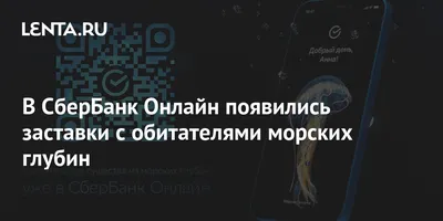 В Сбербанк Онлайн появились открытки с фотографиями природы от РГО -  PrimaMedia.ru