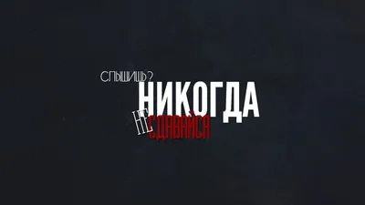 Обои с цитатами на русском - фото и картинки abrakadabra.fun