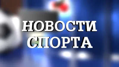 Калининград попал в официальную ТВ-заставку ФИФА к ЧМ-2018 (видео) - Спорт  - Афиша Калининграда - Новый Калининград.Ru