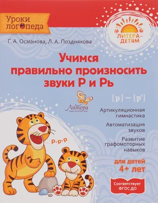 Книга «Уроки логопеда. Фонетические рассказы (свистящие звуки)», 24 стр.,  5-7 лет по оптовой цене в Астане