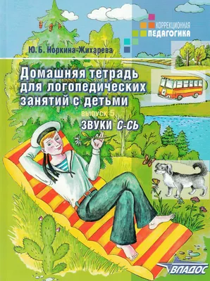 Постановка звуков логопедом. | АНО ДПО \"ФАДО\" Педагогика, Логопедия. | Дзен