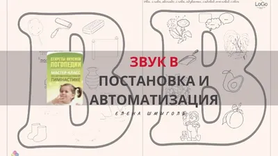 Османова Г. А., Перегудова Т. С. Вводим звуки Р, Рь в речь. Картотека  заданий - купить в интернет-магазине КАРО