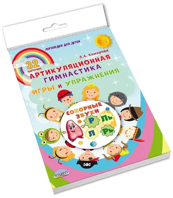 Книга Буква-ленд «Уроки логопеда. Закрепляем звуки в речи» 24 страницы 5-7  лет купить по цене 185 ₽ в интернет-магазине Детский мир