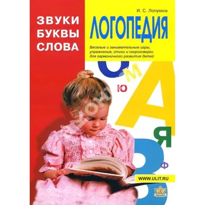 Книга: Логопедия. Звуки З и С. Тренируем произношение. Занимательные  карточки,