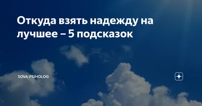 Новый год-это надежда на лучшее, ожидание счастья, исполнение мечты и вера  в то, что все горести… | Новый год, Новогодние пожелания, Ежедневные  мотивационные цитаты