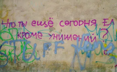 О чем кричат «безобидные» надписи на заборах и стенах Днепра - Наше Місто