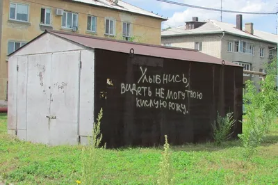 Юрист рассказал, за какие надписи на стенах можно сесть в тюрьму | ОБЩЕСТВО  | АиФ Краснодар
