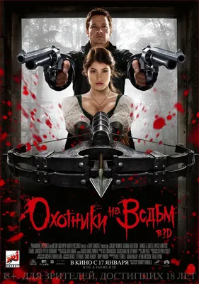 Фильм «Охотники на ведьм» / Hänsel und Gretel / Hansel and Gretel: Witch  Hunters (2012) — трейлеры, дата выхода | КГ-Портал