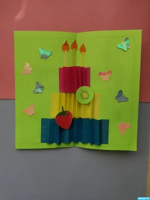 Мастер-класс по изготовлению 3D открытки с тортом «Сладкий День рождения!»  (10 фото). Воспитателям детских садов, школьным учителям и педагогам -  Маам.ру