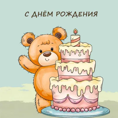Купить оптом С Днем Рождения с доставкой в Россию Беларусь | Стильная  открытка