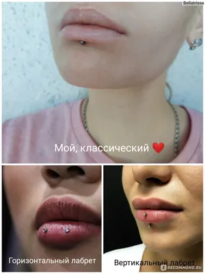 Пирсинг губы в Екатеринбурге | ✓Клиника Ирины Павловой