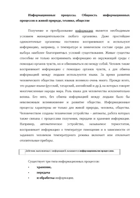 Лекция на тему \"Информация и информационные процессы\" | Сайт дистанционного  образования - MOODLE КНИТУ (КХТИ)