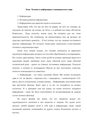 Презентация на тему: \"Презентация по информатике на тему: « Человек и  информация». Выполнила ученица 8 класса «Б» МОУ лицея 10 Кузнецова  Виктория.\". Скачать бесплатно и без регистрации.