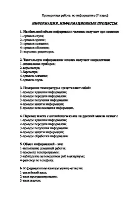 Тема 1. Информация и информационные процессы | 🔊 Мастерская информации 🖥️  | Дзен