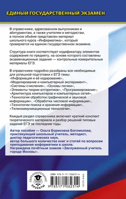 Программа школьного курса ИНФОРМАТИКА 2-9 класс - Для учителя информатики -  УРОКИ.NET