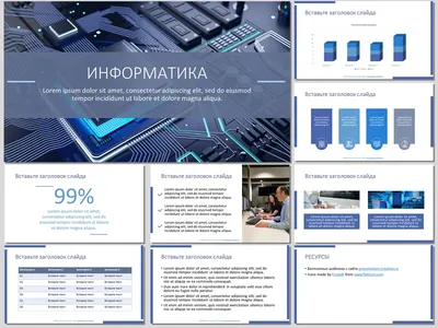 Презентация по информатике на тему\"Информация и её свойства\"