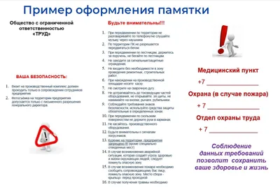 Уголок по охране труда все в одном - стенд для организаций и производств