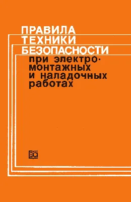 Нормативные документы по технике безопасности на моторном участке