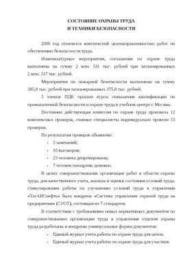 Как заставить сотрудников соблюдать технику безопасности - Ведомости