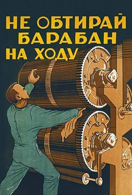 Vintage Russian Safety Posters - Strange Beaver | Safety posters, Accident  prevention, Work safety