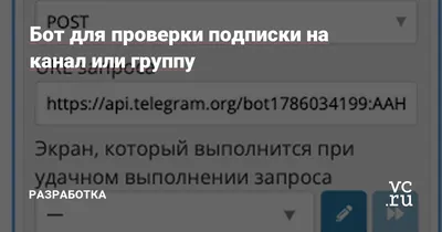 Как сделать бота проверки подписки на Telegram-канал - Yazykov Digital