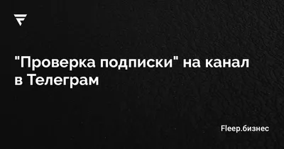 Как работать с подпиской - Wazzup База знаний по сервису