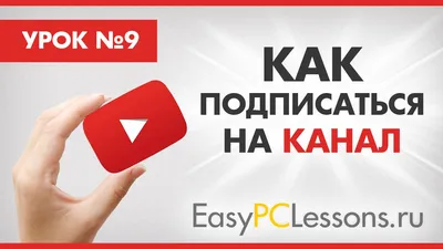 Подписка на канал с ручным курсором Кнопка подписки в плоском стиле Подписка  на подписку на видеоканал для веб-сайта Иллюстрация штока - иллюстрации  насчитывающей конструкция, приложение: 159645126