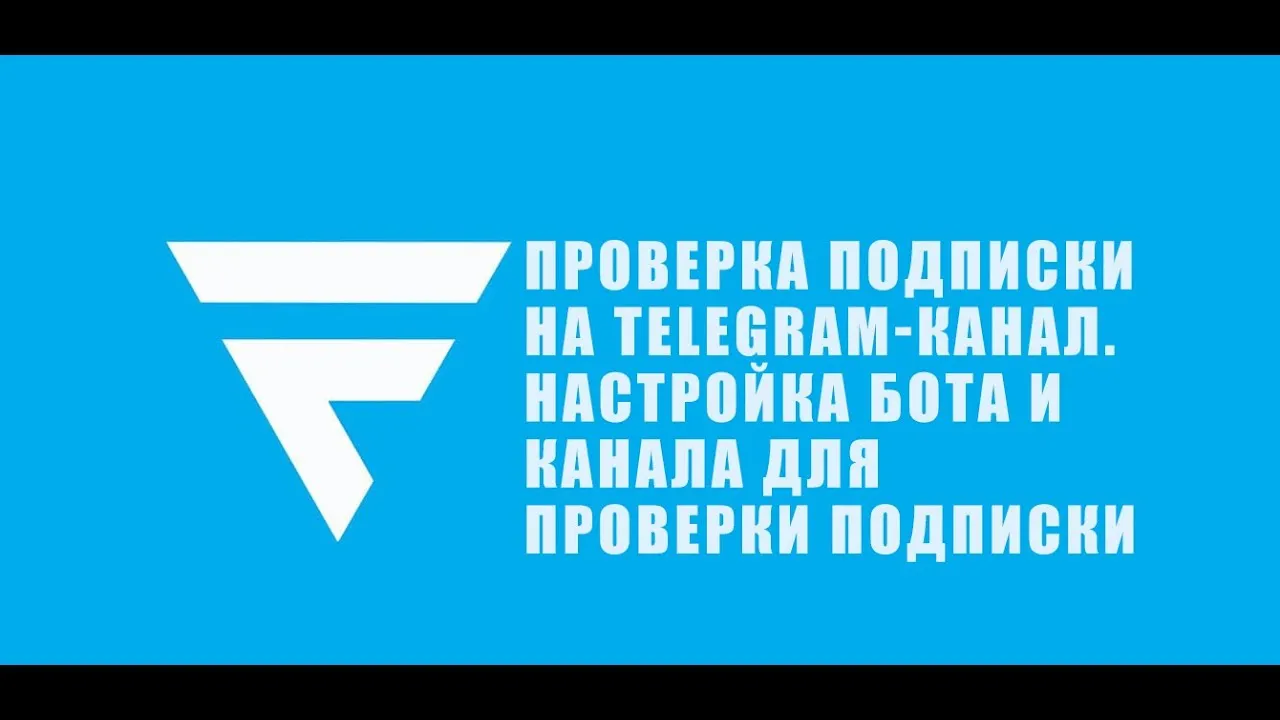 Fleepbot. Fleep bot. Fleepbot проверка подписки.