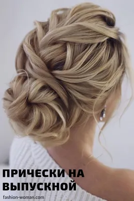 Прически на выпускной 2023: тренды и лучшие идеи | Chic hairstyles, Long  hair styles, Bridal hair updo