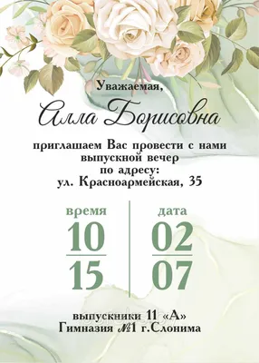 Приглашение на выпускной вечер 097.204 - купить в интернет-магазине  Карнавал-СПб по цене 10 руб.