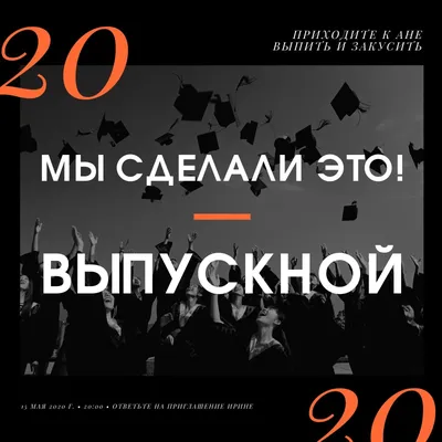 Приглашение на выпускной 310-806-т - купить в интернет-магазине  Карнавал-СПб по цене 10 руб.