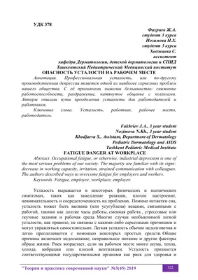 Жители Коми пожаловались на хроническую усталость на работе « БНК