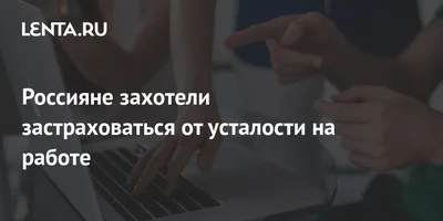 Усталость | Пикабу