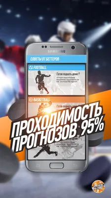 Прогнозы на спорт от BetCent – скачать приложение для Android – Каталог  RuStore