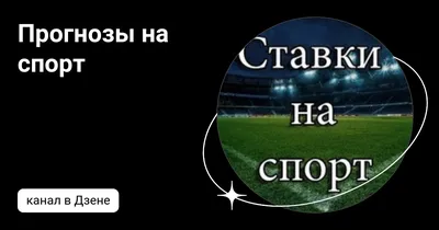 4 нейросети, которые делают прогнозы на спорт | Нейросеть - каталог сайтов