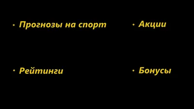 Как научиться делать прогнозы на спорт: как правильно делать ставки на спорт