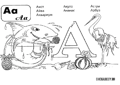 Картинки на букву «А» для детей распечатать (46 лучших фото)