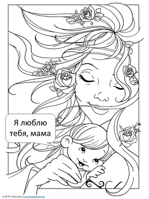 Раскраски День Матери - распечатать в формате А4