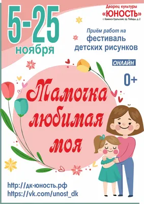 Рисунок Плакат на день матери №226660 - «Стенгазеты и Плакаты» (10.01.2024  - 05:44)