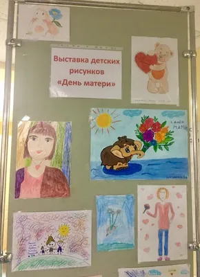 Центр социального обслуживания №1 | Выставка детских рисунков ко Дню матери
